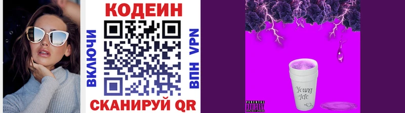Кодеин напиток Lean (лин)  Сосногорск 